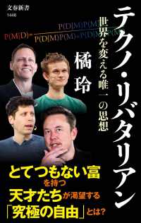 文春新書<br> テクノ・リバタリアン―世界を変える唯一の思想