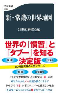 新・常識の世界地図 文春新書