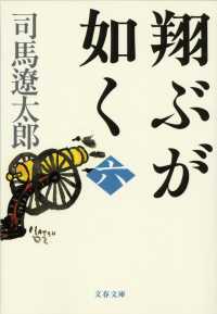 翔ぶが如く 〈６〉 文春文庫 （新装版）