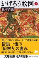 かげろう絵図 〈下〉 文春文庫