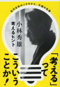 文春文庫<br> 考えるヒント （新装版）