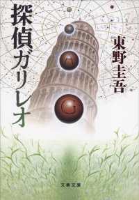 文春文庫<br> 探偵ガリレオ