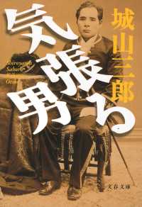 文春文庫<br> 気張る男