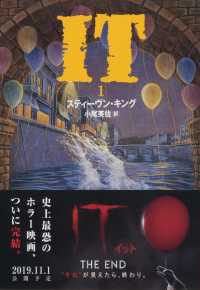 文春文庫<br> ＩＴ〈１〉