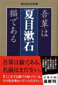 吾輩は猫である 文春文庫