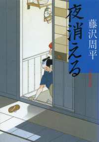 夜消える 文春文庫