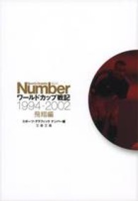 文春文庫<br> ワールドカップ戦記―飛翔編１９９４‐２００２