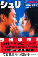 文春文庫<br> シュリ―ソウル潜入爆破指令