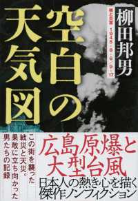 空白の天気図 文春文庫