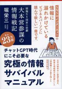 文春文庫<br> 大本営参謀の情報戦記―情報なき国家の悲劇