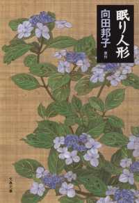 眠り人形 文春文庫