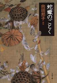 文春文庫<br> 蛇蠍のごとく