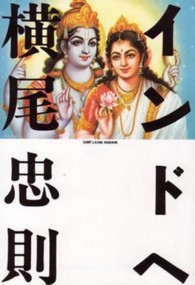 文春文庫<br> インドへ