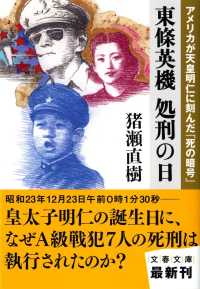 文春文庫<br> 東條英機　処刑の日―アメリカが天皇明仁に刻んだ「死の暗号」