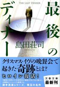 文春文庫<br> 最後のディナー