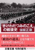 『きけわだつみのこえ』の戦後史 文春文庫