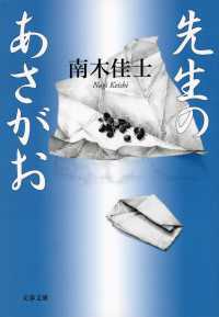 文春文庫<br> 先生のあさがお