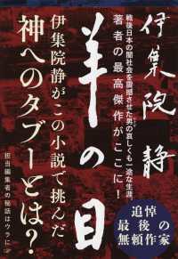 羊の目 文春文庫