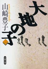 大地の子 〈２〉 文春文庫