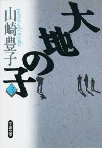 大地の子 〈３〉 文春文庫