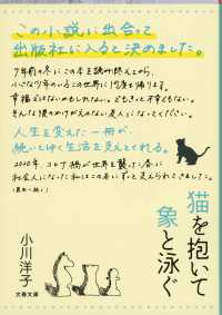 文春文庫<br> 猫を抱いて象と泳ぐ