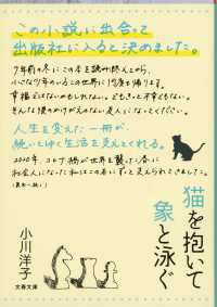 猫を抱いて象と泳ぐ 文春文庫