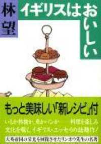 文春文庫<br> イギリスはおいしい