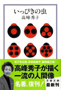 いっぴきの虫 文春文庫