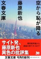 文春文庫<br> 空から恥が降る