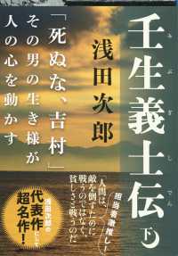 文春文庫<br> 壬生義士伝〈下〉