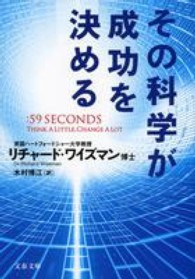 文春文庫<br> その科学が成功を決める