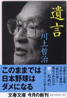 文春文庫<br> 遺言