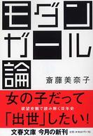 文春文庫<br> モダンガール論