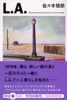 文春文庫ｐｌｕｓ<br> Ｌ．Ａ．