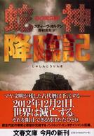 文春文庫<br> 蛇神降臨記
