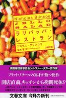 ラリパッパ・レストラン 文春文庫