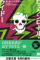 文春文庫<br> ロックンロール・ウイドー