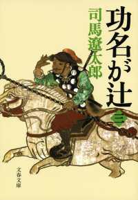 功名が辻 〈３〉 文春文庫 （新装版）