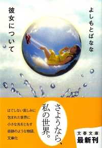 文春文庫<br> 彼女について