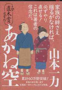 文春文庫<br> あかね空
