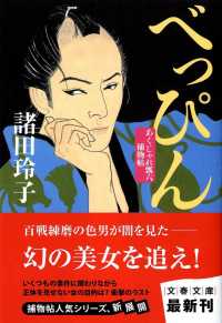 文春文庫<br> べっぴん―あくじゃれ瓢六捕物帖