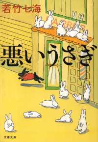 文春文庫<br> 悪いうさぎ