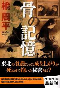 文春文庫<br> 骨の記憶
