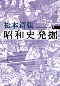 文春文庫<br> 昭和史発掘〈２〉 （新装版）