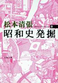 文春文庫<br> 昭和史発掘〈３〉 （新装版）