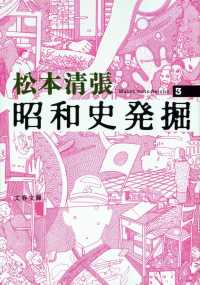 昭和史発掘 〈３〉 文春文庫 （新装版）