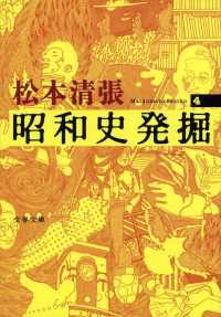 昭和史発掘 〈４〉 文春文庫 （新装版）