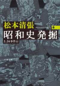 昭和史発掘 〈８〉 文春文庫 （新装版）