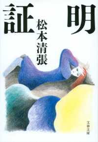 文春文庫<br> 証明 （新装版）