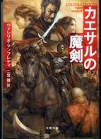 文春文庫<br> カエサルの魔剣